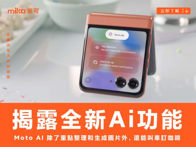 Moto 揭露全新 Ai 功能 除了重點整理和生成圖片外，還能幫你叫車訂咖啡